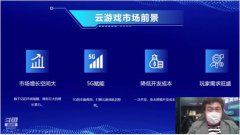 云鹭科技CEO温向东揭秘“云游戏互动直播”
